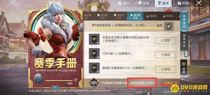 《和平精英》满级后购买豪华手册积分说明