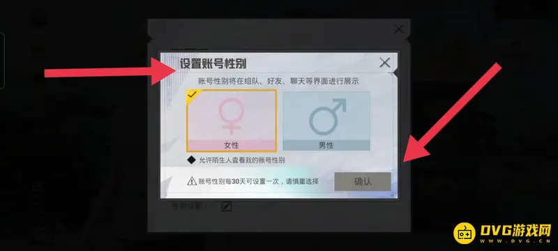 《和平精英》性别修改方法详解
