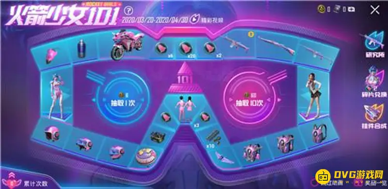 《和平精英》火箭少女抽取技巧