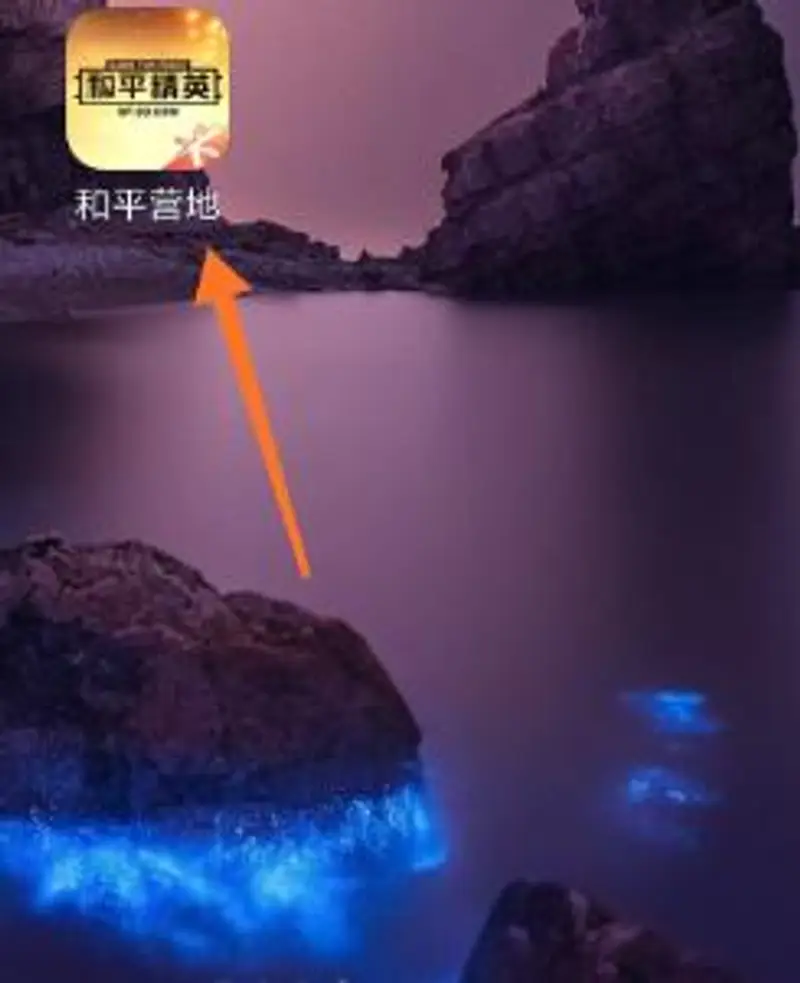 《和平精英》永久衣服领取攻略