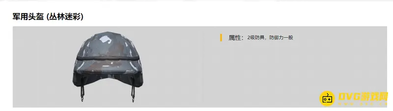 《和平精英》防护头盔大全