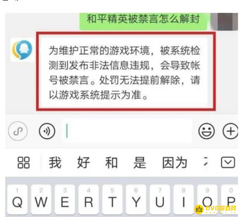 《和平精英》麦克风禁言解除方法