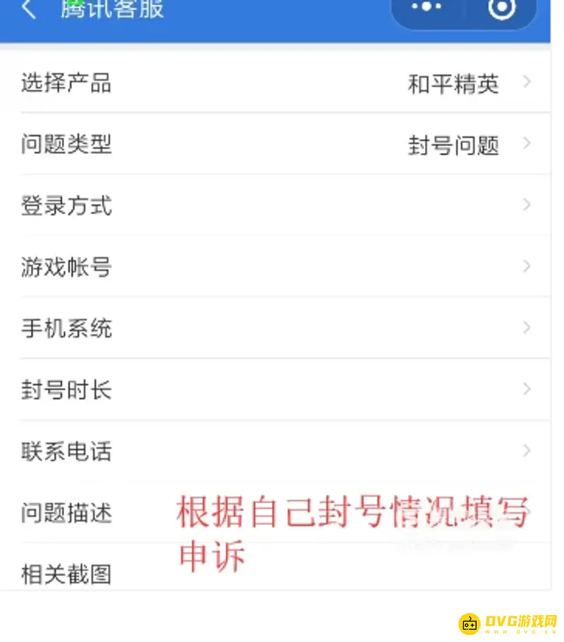 《和平精英》退款封号能否联系客服解封