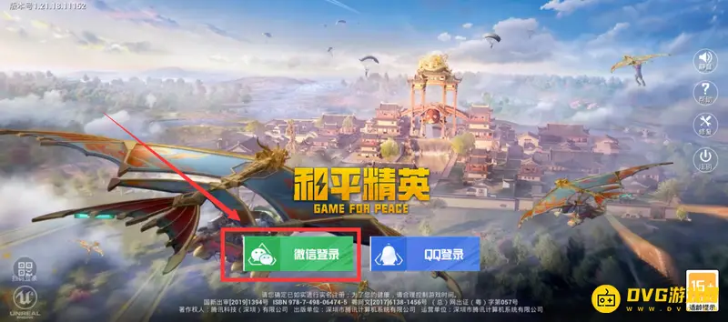 《和平精英》账号切换指南