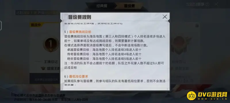 《和平精英》晋级赛段位掉落还能继续玩吗-晋级赛规则详解