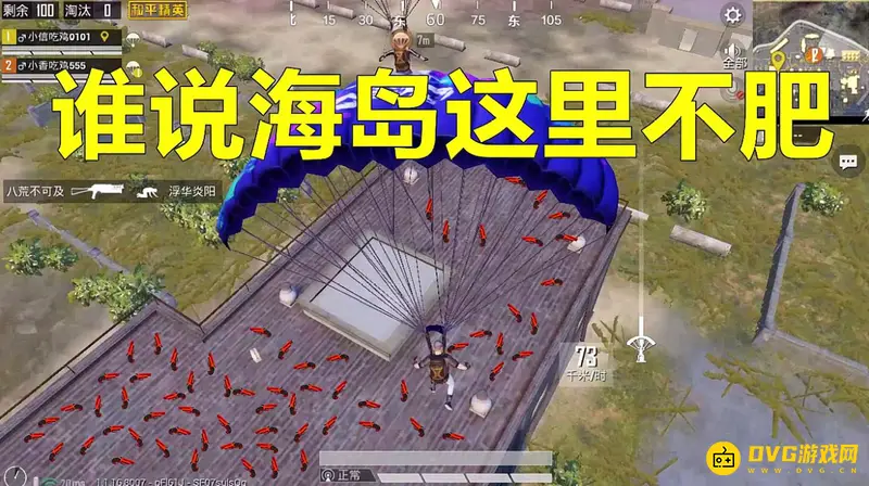 《和平精英》冠军基地房顶攻略