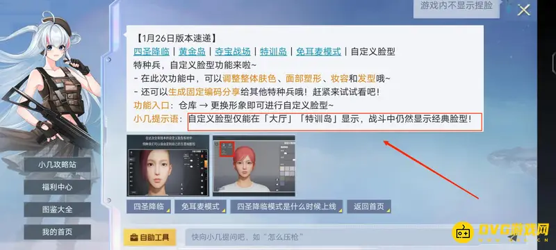 《和平精英》捏脸功能解析