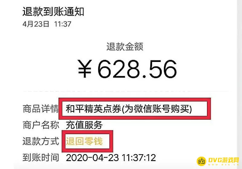 《和平精英》退款成功几率解析