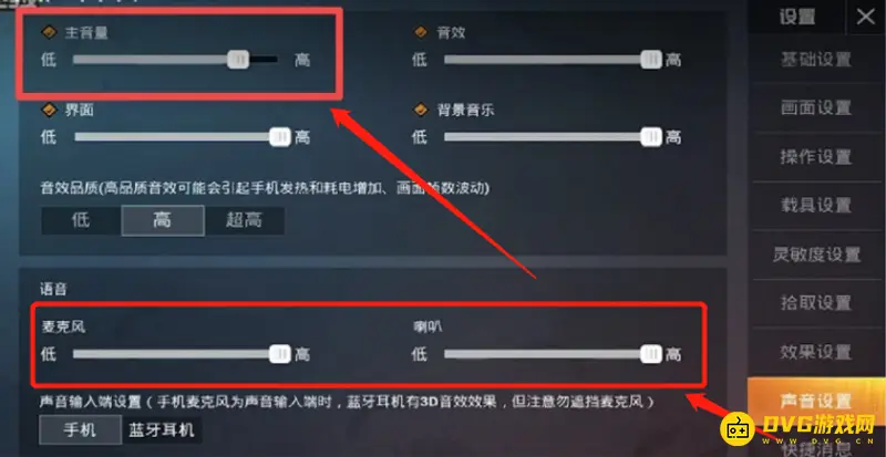 《和平精英》说话声音小解决方法