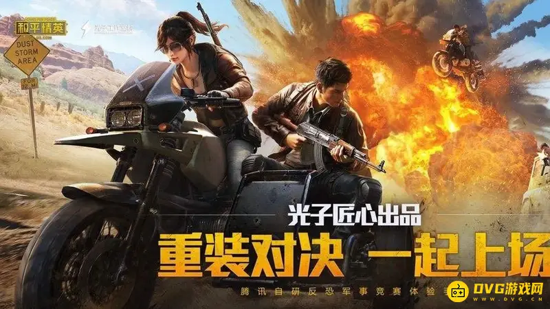 《和平精英》地铁逃生模式下载指南