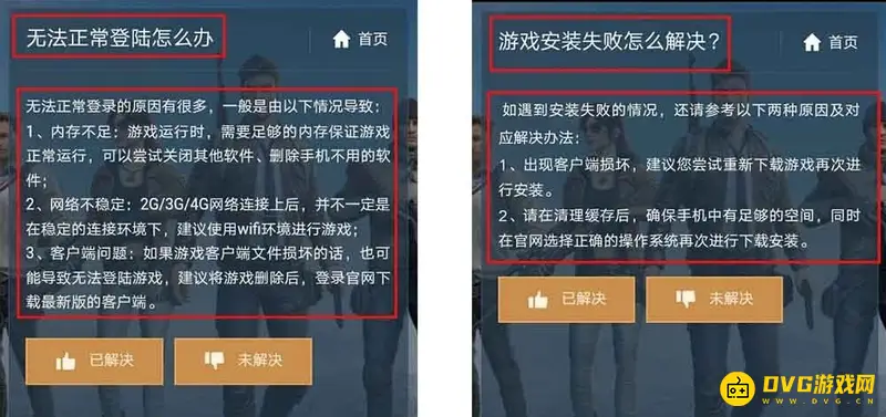 《和平精英》吃鸡崩溃发送错误解决方法