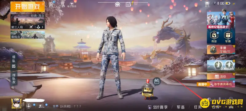 《和平精英》换皮肤教程