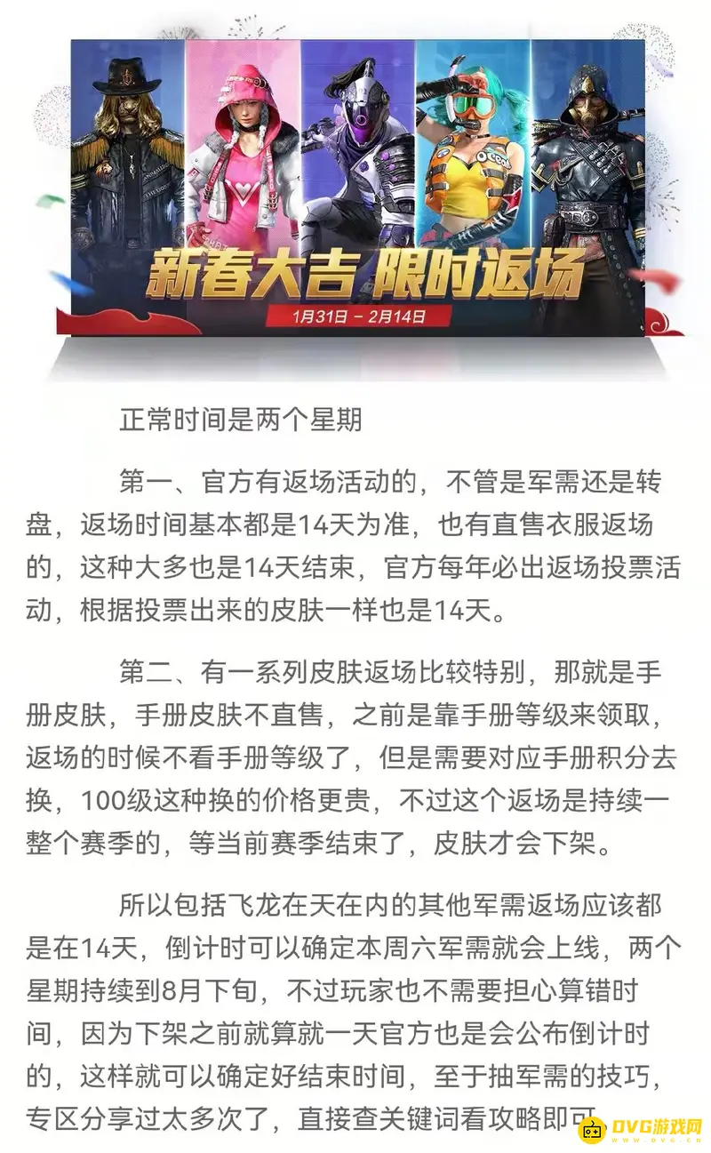 《和平精英》军需返厂时间解析