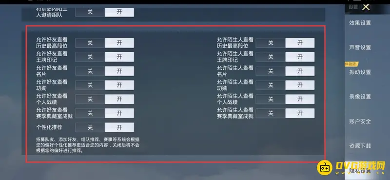 《和平精英》kd隐藏方法