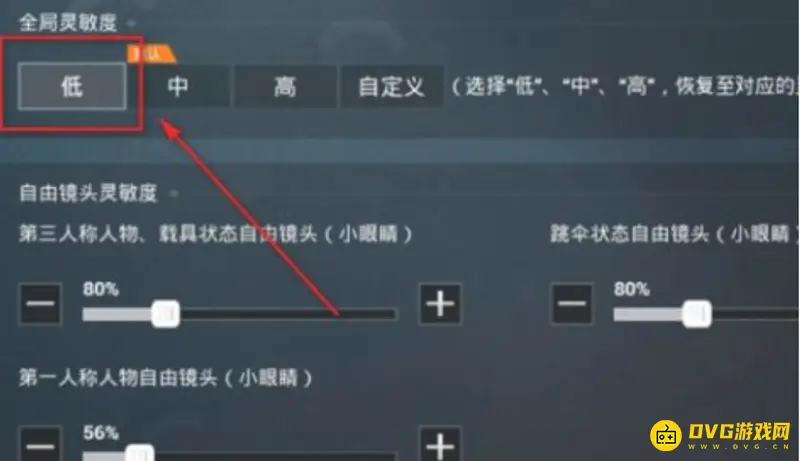 《和平精英》灵敏度设置指南