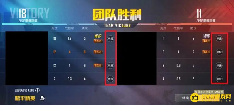《和平精英》举报辱骂玩家指南