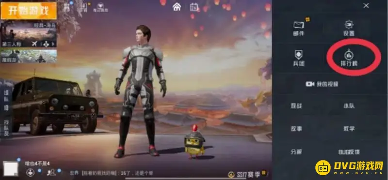 《和平精英》战神分数查看方法