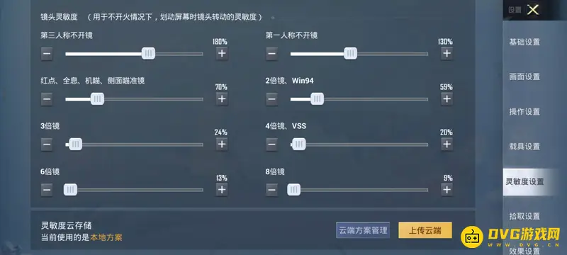 《和平精英》灵敏度设置指南