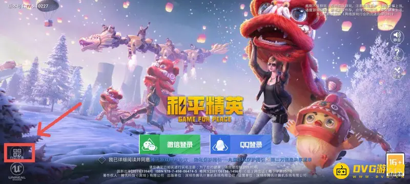 《和平精英》扫码登录教程