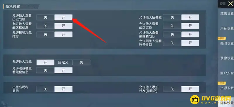 《和平精英》隐藏个人战绩方法详解