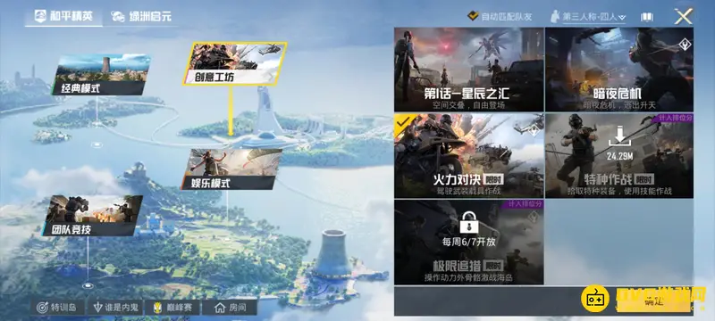 《和平精英》火力对决模式说明