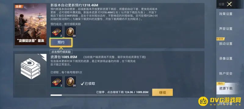 《和平精英》版本更新方法详解