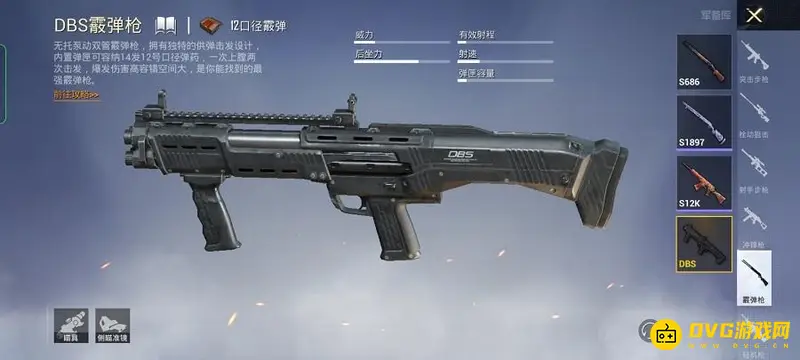 《和平精英》喷子武器排行