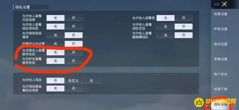 《和平精英》性别隐藏方法