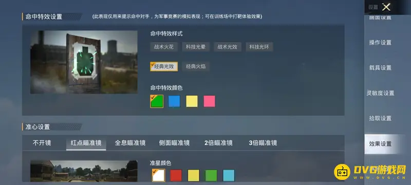 《和平精英》2022效果设置指南