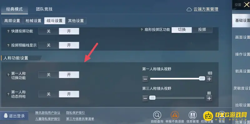 《和平精英》看不到自己身体设置方法