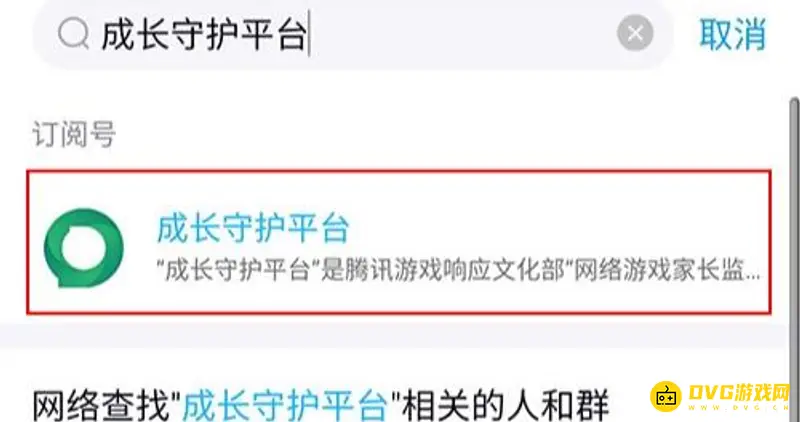 《和平精英》qq实名认证修改方法
