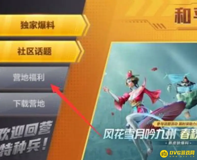 《和平精英》福利币获取攻略