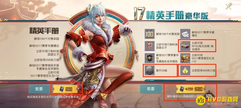 《和平精英》豪华精英手册与精英手册区别解析