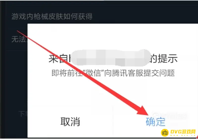 《和平精英》退款封号能否联系客服解封