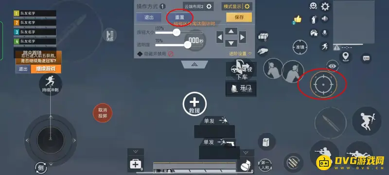 《和平精英》开镜键消失解决方法