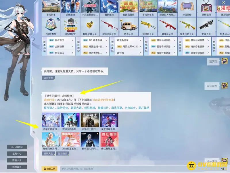 《和平精英》洛天依返场时间解析