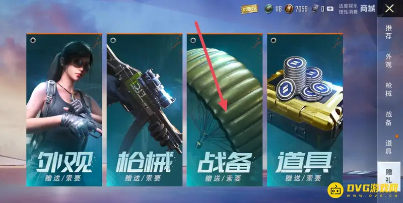 《和平精英》车皮肤赠送方法详解