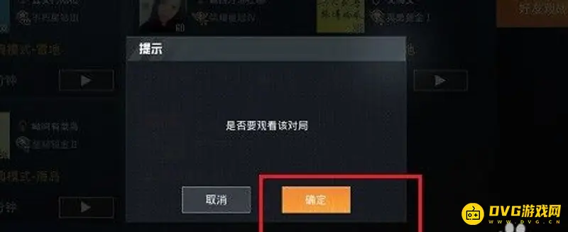 《和平精英》观战机制解析