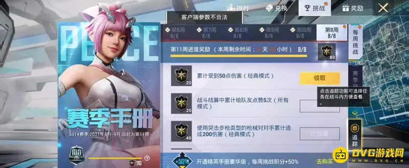 《和平精英》客户端参数错误解析
