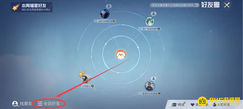 《和平精英》好友列表查看方法