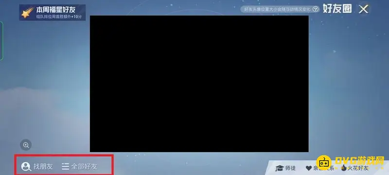 《和平精英》好友消失解决方法