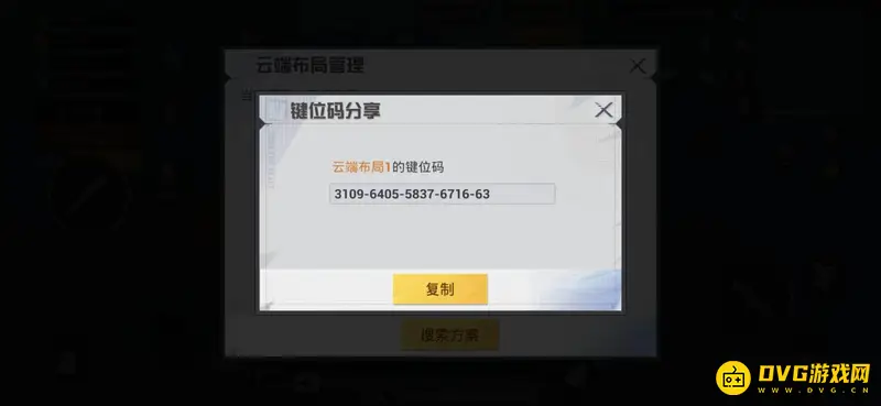 《和平精英》吃鸡键位码复制方法详解