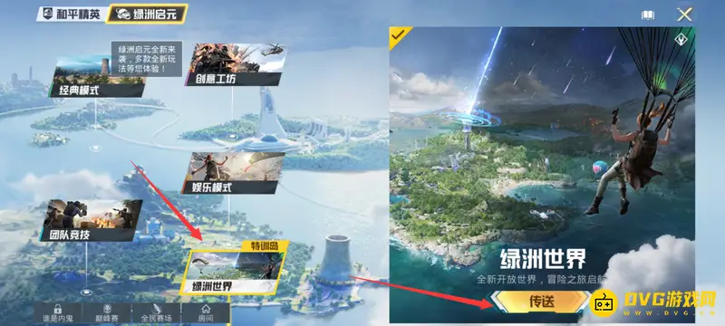 《和平精英》特训岛入口指南