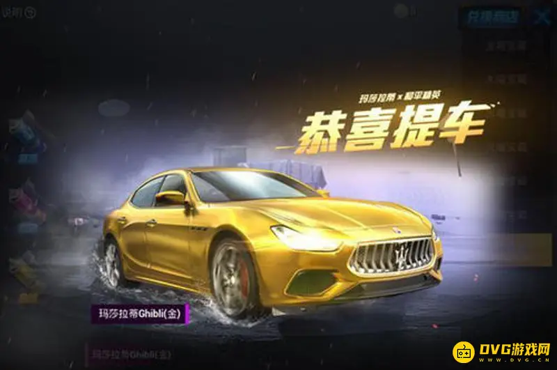 《和平精英》玛莎拉蒂抽奖规则详解