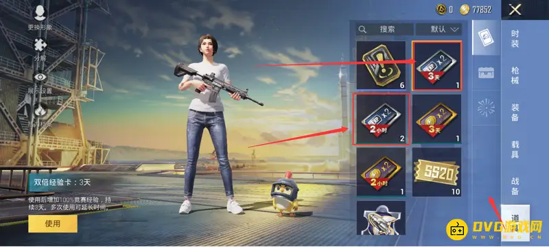 《和平精英》双倍经验卡剩余时间查看方法