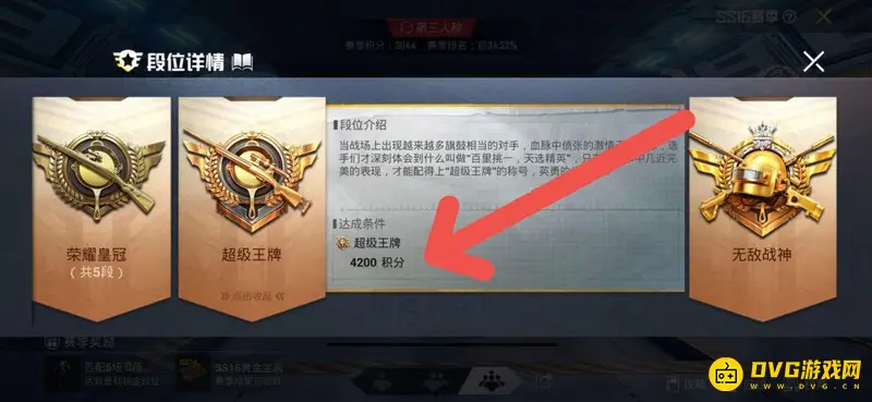 《和平精英》多少分上王牌