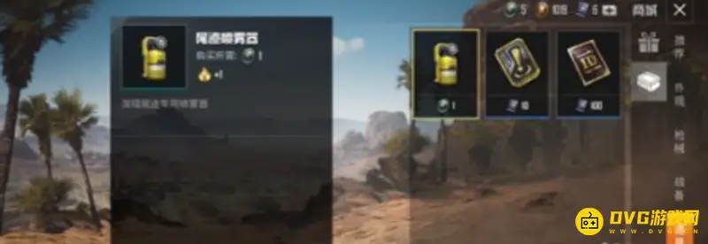 《和平精英》尾迹喷雾器使用方法详解