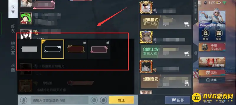 《和平精英》聊天气泡设置指南