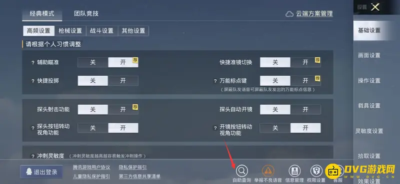 《和平精英》充值明细查看方法