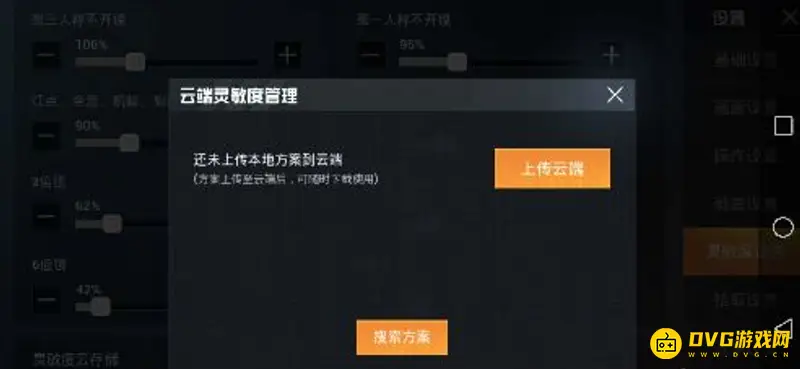 《和平精英》灵敏度分享码使用教程
